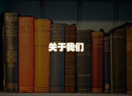 关于桦鹿书院